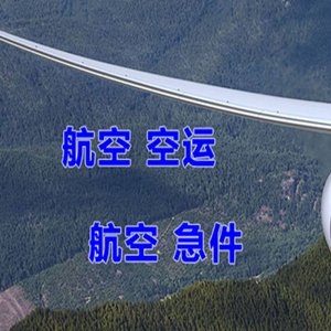 万州五桥机场快运快递-选东方航空和上海航空