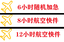 万州五桥机场快运快递公司,专业空运当天件